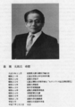堀太郎先生　1995年1月3日ご逝去